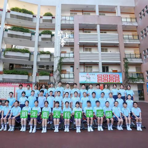 【爱 · 出发】宁师附小六年1班 · 2022毕业季