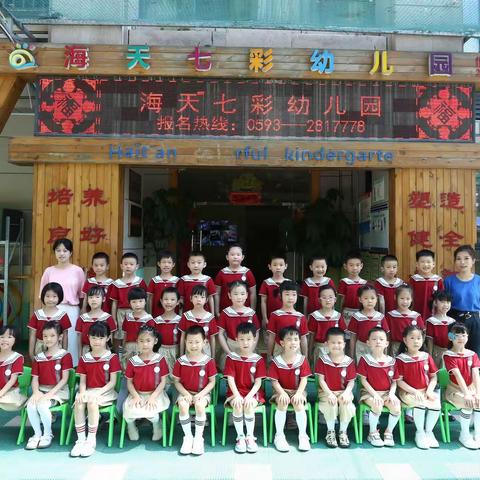 【快乐出发】七彩幼儿园大A班·2022毕业季