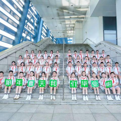 「友谊地久天长」实验小学六年10班  2022毕业季
