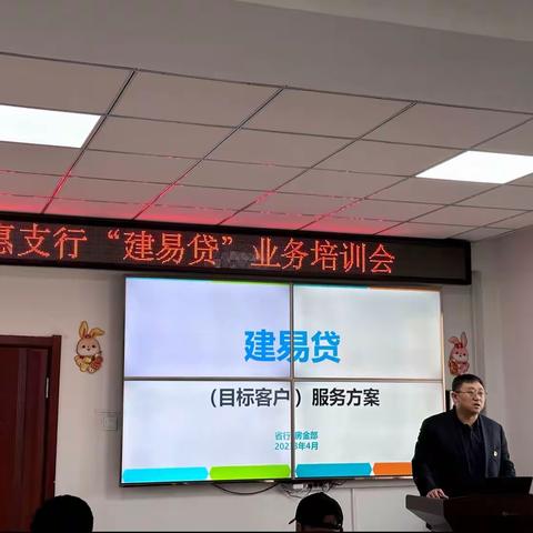 德惠支行个贷经营中心召开建易贷业务再培训会议