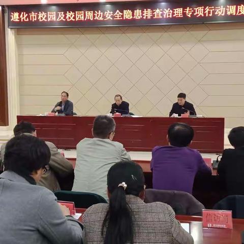 我市召开校园及校园周边安全隐患排查治理专项行动调度会议