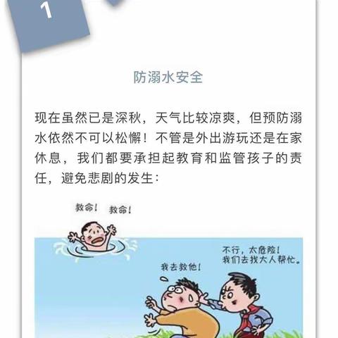 为爱护航 为安全加油——崔岭幼儿安全倡议书