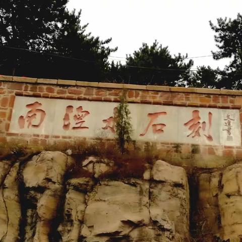 沁县南涅水石刻.牺盟会新军纪念馆