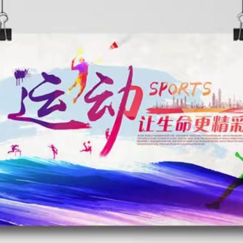 校园新闻//记神木市第八小学趣味田径运动会