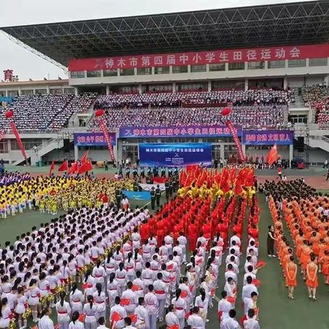 2021年神木市第四届中小学生田径运动会