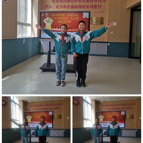 胡川镇中学“新时代好少年 强国有我”—征文、朗诵、演讲比赛