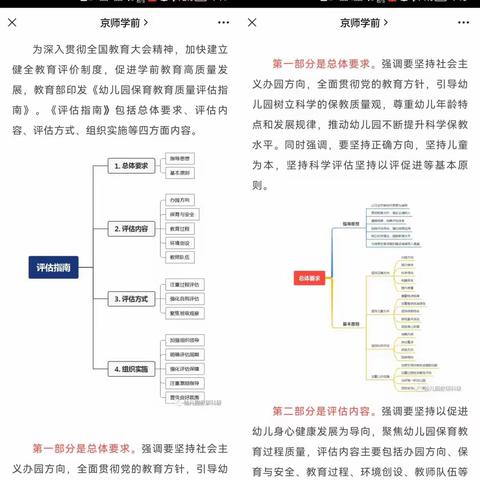 让幼教精彩人生，让学习成就未来一一秀水幼儿园《保育教育质量评估指南》学习活动