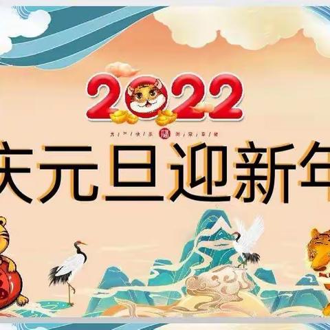 贡江幼儿园小一班，12月庆元旦迎新年