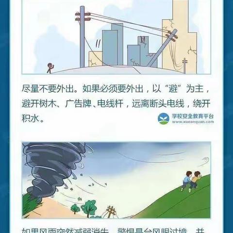 荣昌幼儿园暑假安全提醒——防台风