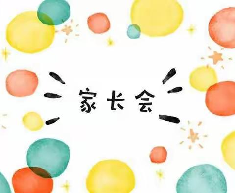 鸭田镇中心小学2023年上学期家长会邀请函