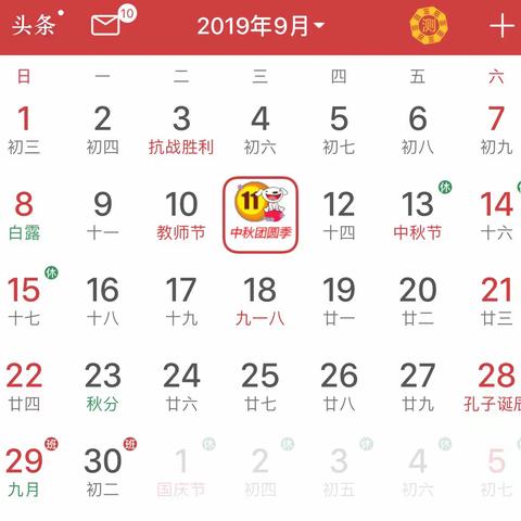 中秋节9月13日放假通知📢