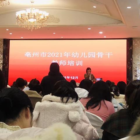 学无止境——亳州市2021年幼儿园骨干教师培训