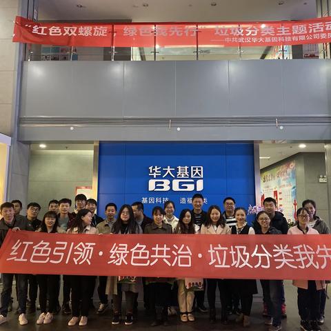 东湖高新区 “红色引领 绿色共治 垃圾分类我先行”—垃圾分类培训进华大