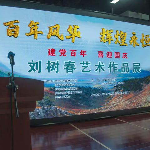 刘树春艺术作品展在沂南开幕