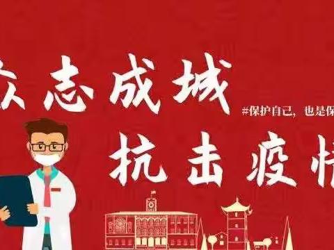 杨寨小学众志成城  抗击疫情