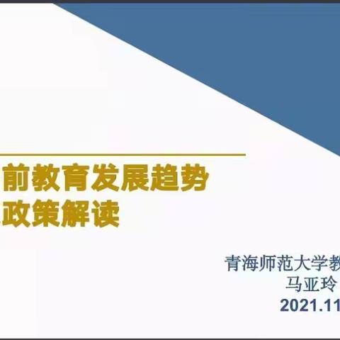 我国学前教育发展趋势与国家政策解读美篇