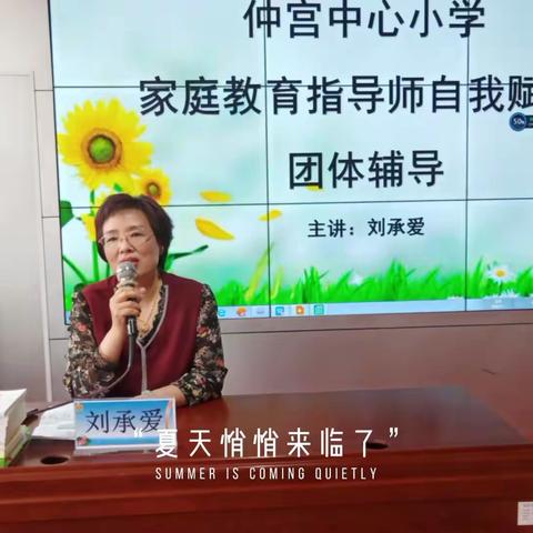 心灵减压  赋能前行——仲宫中心小学家庭教育指导师自我赋能团体辅导