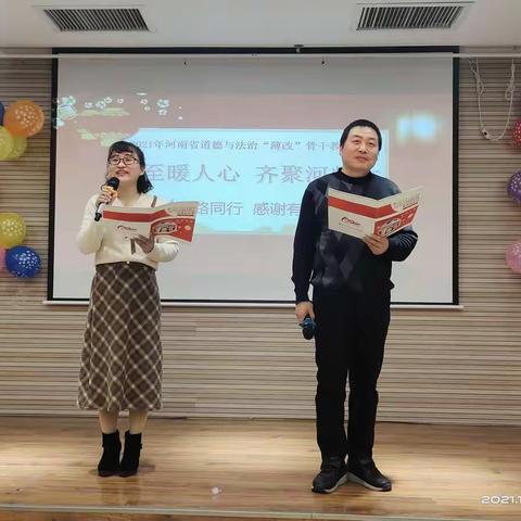 冬至暖人心，齐聚河师大---2121年河南省道德与法治“薄改”骨干教师培训