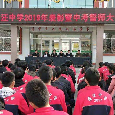 厚积薄发，德智并举———蒲汪中学年度十大风尚人物颁奖典礼暨中考誓师大会圆满成功！