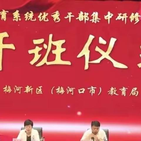 学有所获｜育才中学参加2023梅河口市教育系统优秀干部培训汇报纪实