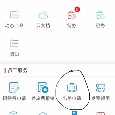 ETC外出营销申请流程