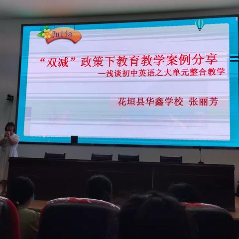 “双减”政策下教育教学案例分享