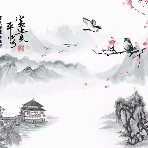 中式山水篇