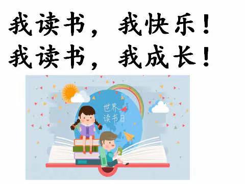 “疫”起读书   书香满屏                                    西河小学二年级线上阅读掠影