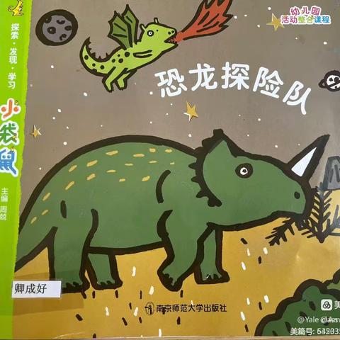 “恐龙🦕探险队”主题系列活动