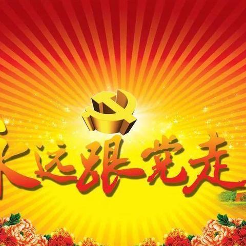 白银公路段党支部召开党史学习教育动员大会