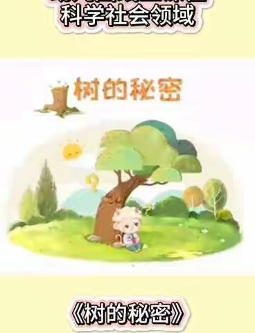 【停课不停学】花式植树周“种希望、种创意”：第四关《小植物大秘密》