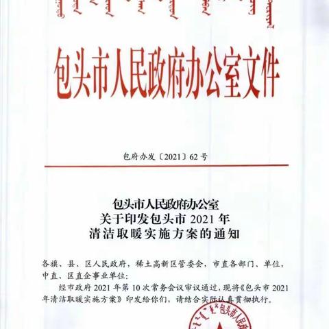 内蒙包头市2021年补贴180元/平米改造电热膜清洁取暖