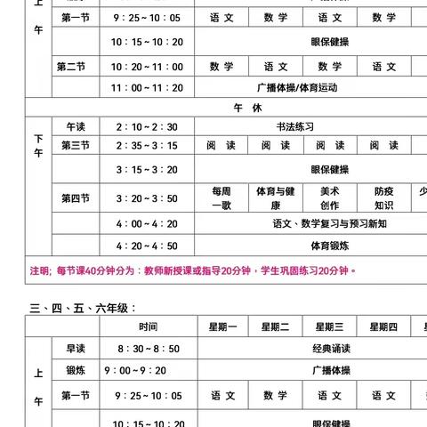 做好疫情防控，用心线上教学——东兴市实验学校四年级