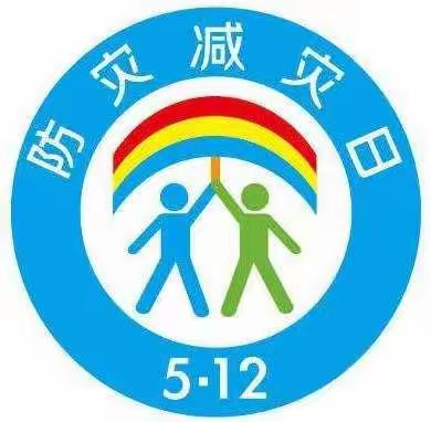 石泊小学“5·12防灾减灾日”线上主题教育活动