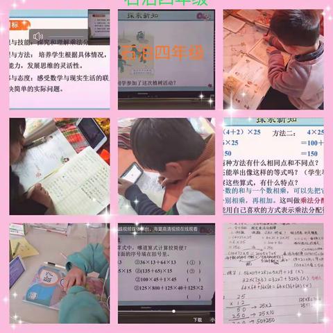 石泊小学四年级线上学习