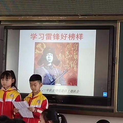 王家店小学“学习雷锋好榜样”主题队会