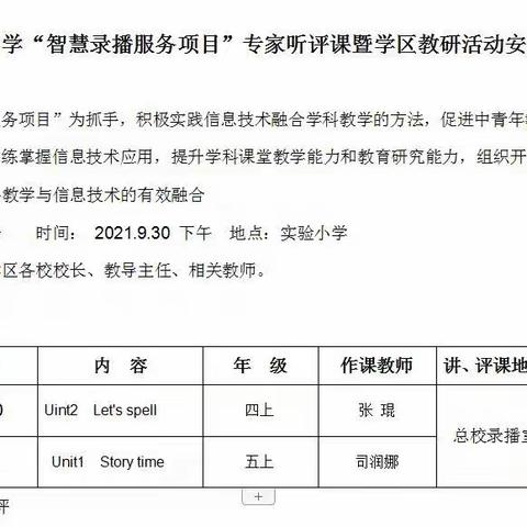 师指一条路，烛照千万里               【实验小学智慧录播听评课教研活动】