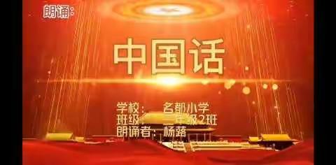 🎤🎼名都好声音（节选）