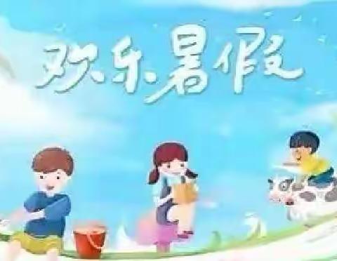 暑期作业赋能“双减”，五育并举助力成长——新城区名都小学二年级暑期作业指南