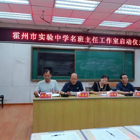 纳百川不忘初心，勇逐梦无畏则刚——霍州市实验中学名班主任工作室启动仪式