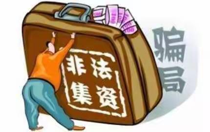 通州农行防范非法集资宣传活动