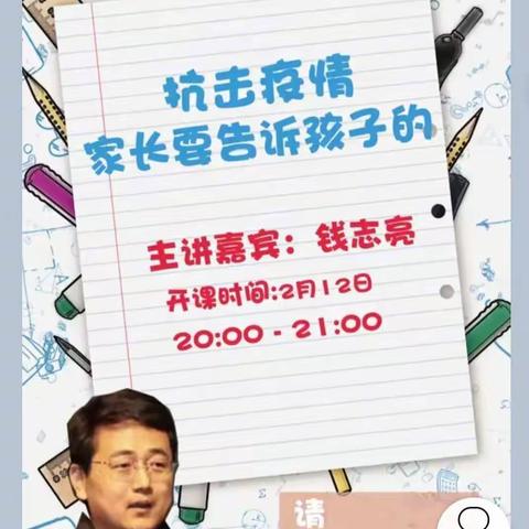 实验小学东校区二年三班             《抗击疫情，家长需要告诉孩子的》