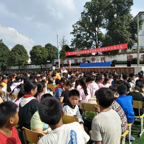 开学季“致优秀，庆节日”