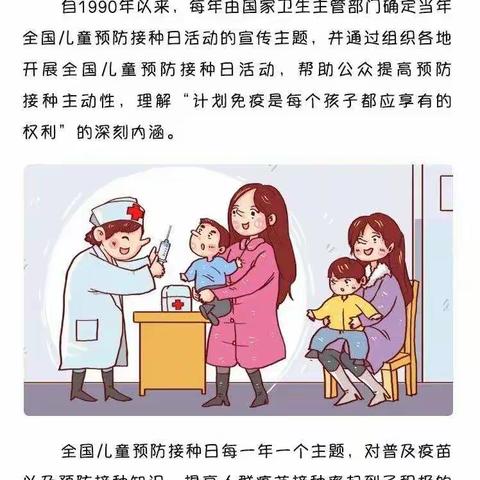 国家公共卫生项目之4.25全国儿童预防接种日