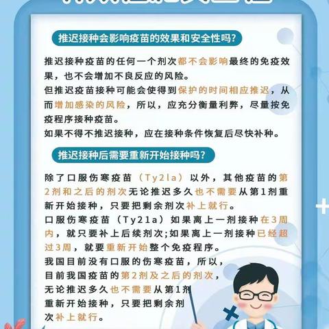 【项目宣传】预防接种服务管理