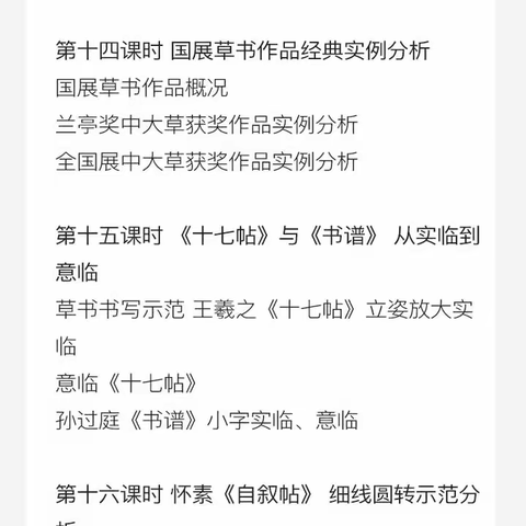 书画课程大纲选刊