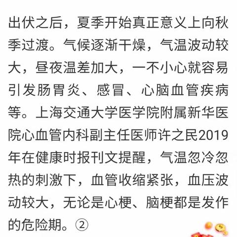 出伏入秋如何保养