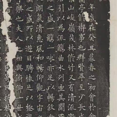 欧阳询和文征明的兰亭集序