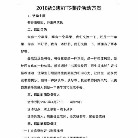 惠民县第一实验学校2018级3班举行“书香溢校园 师生共成长”读书活动