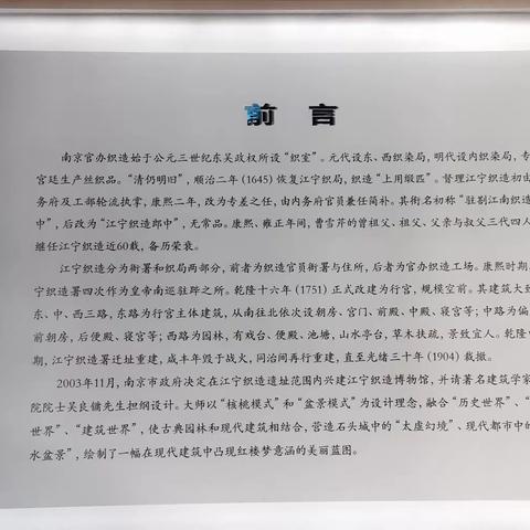 江宁织造博物馆